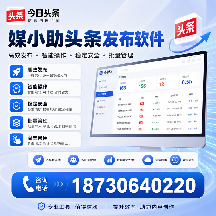 温州今日头条批量发布软件