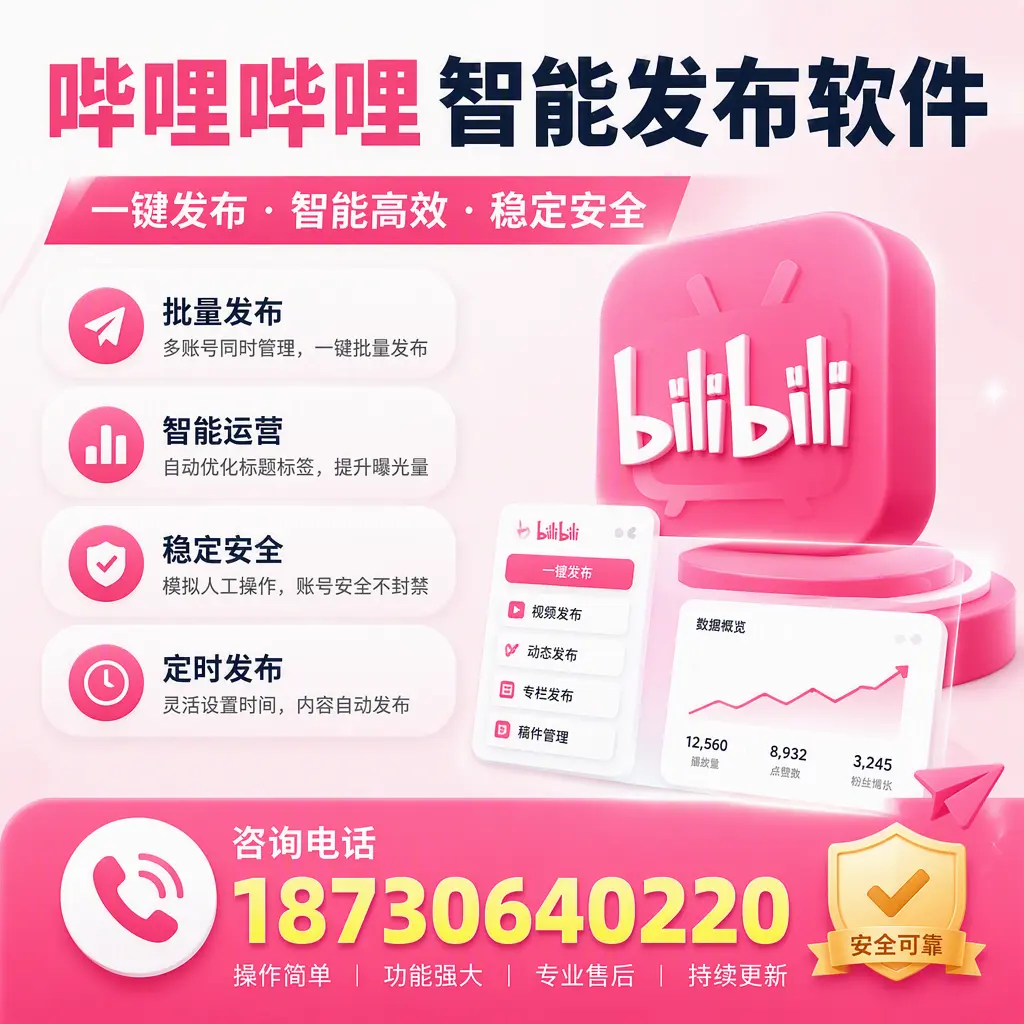 在 温州 使用哔哩哔哩智能发布软件时需避免的五个误区