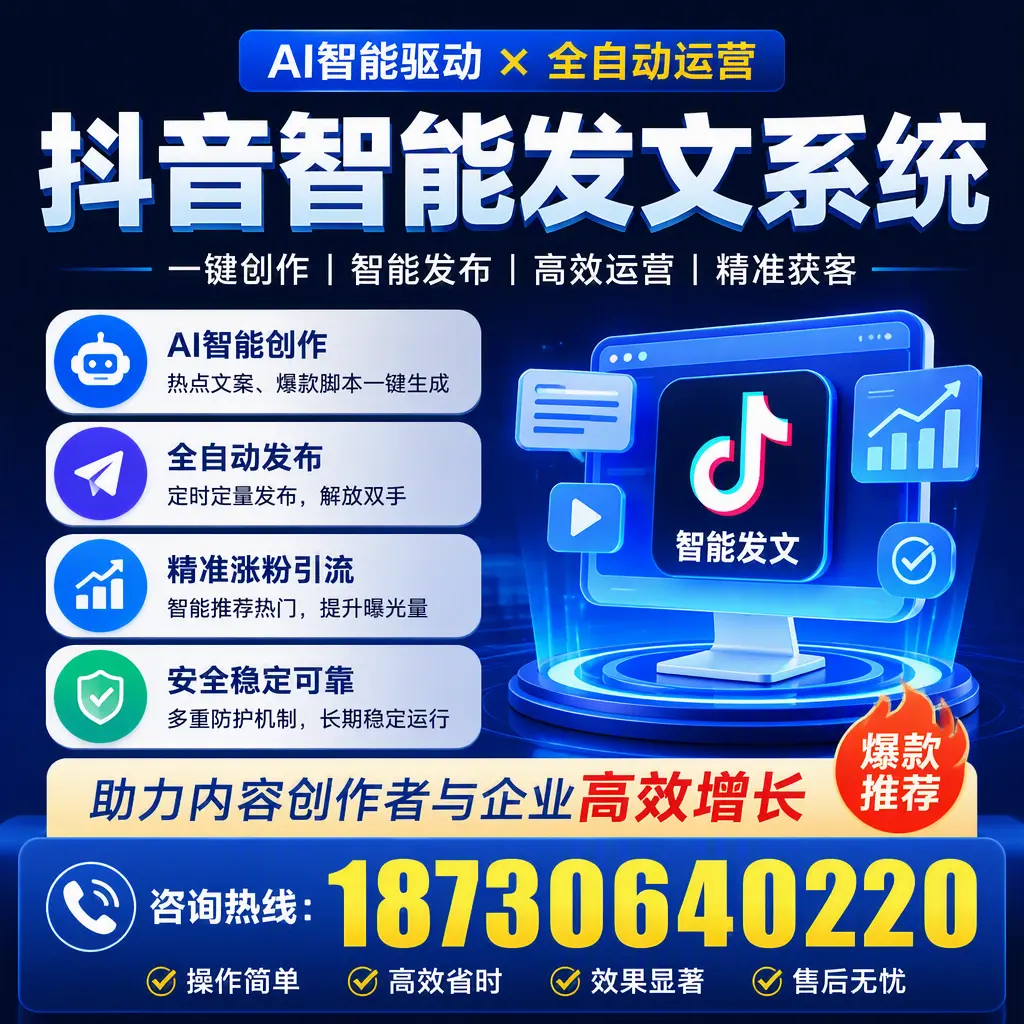 解密抖音智能发文系统:企业在 温州 的最佳应用案例