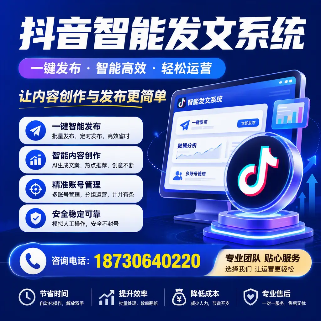 解密抖音智能发文系统:企业在 温州 的最佳应用案例