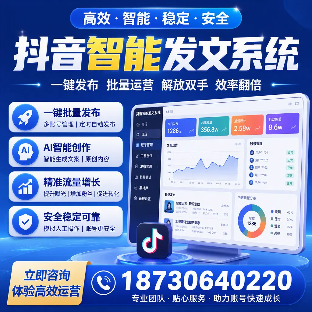 如何利用抖音智能发文系统提高您在 温州 的用户互动率