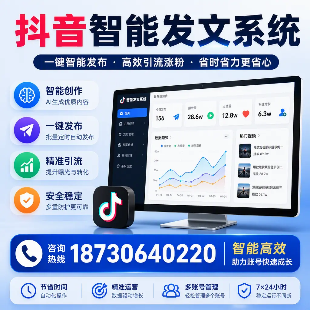 如何利用抖音智能发文系统提高您在 温州 的用户互动率
