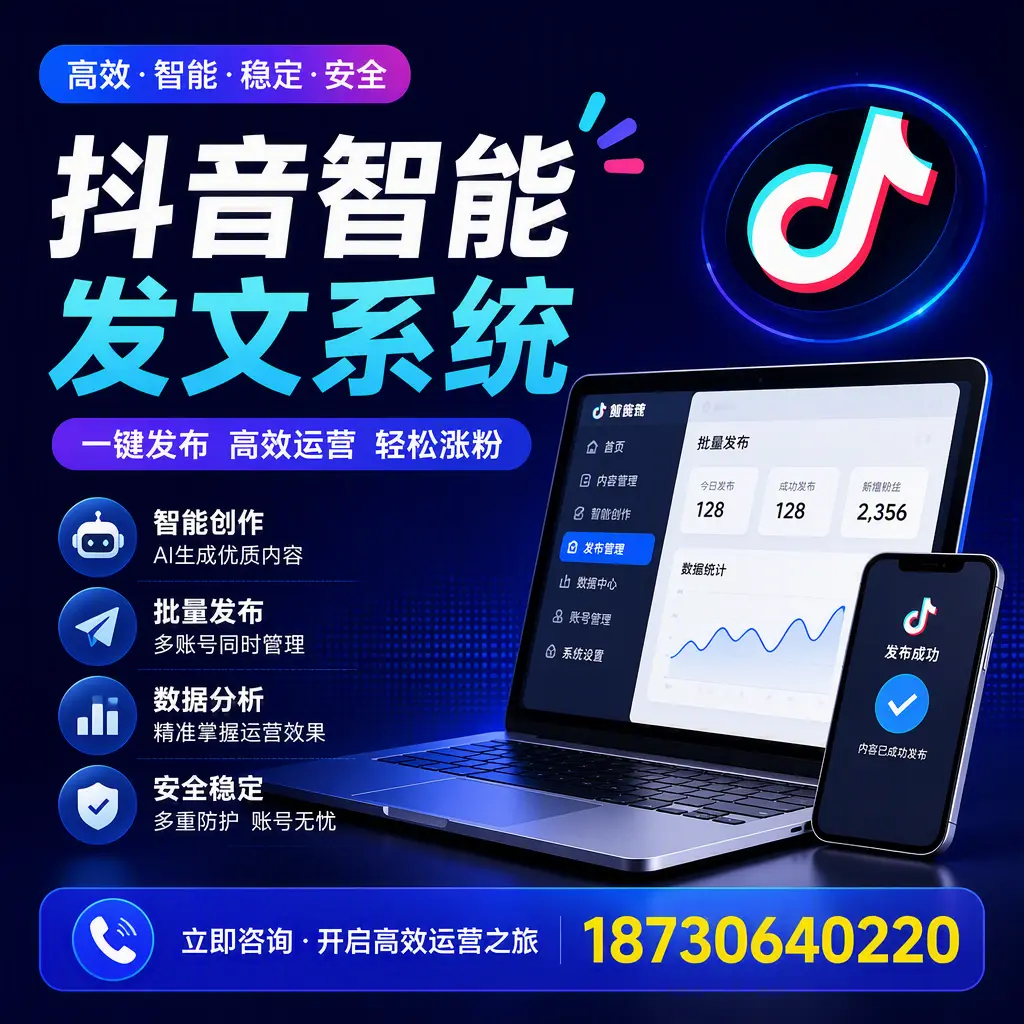 抖音智能发文系统实用指南:在 温州 打造高效内容策略