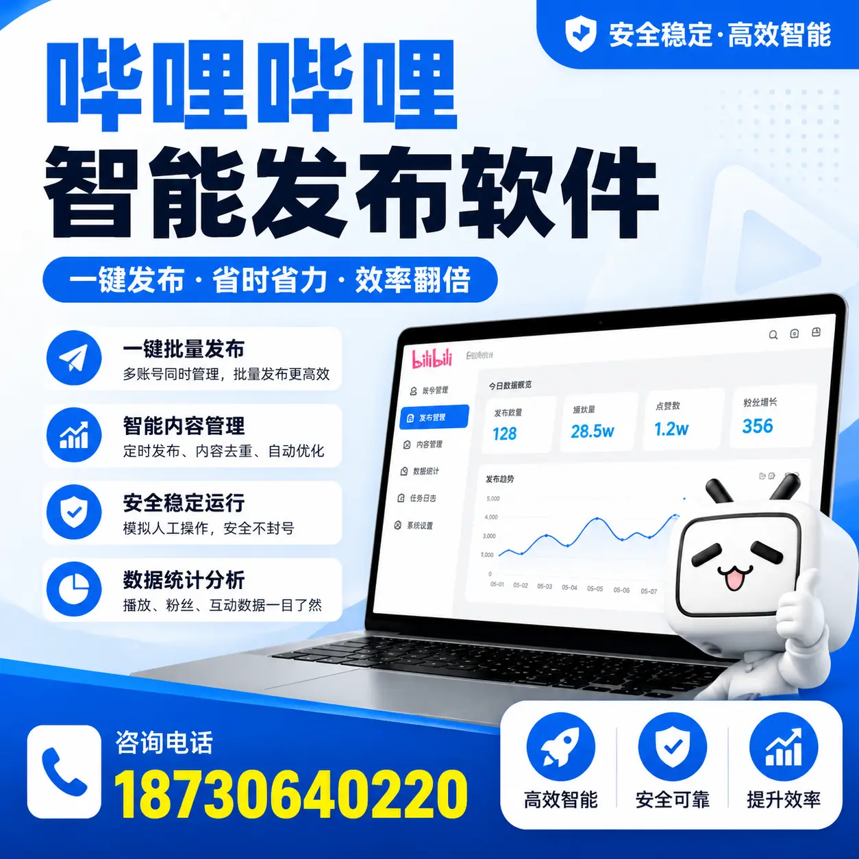 在 温州 利用哔哩哔哩智能发布软件实现营销目标的技巧